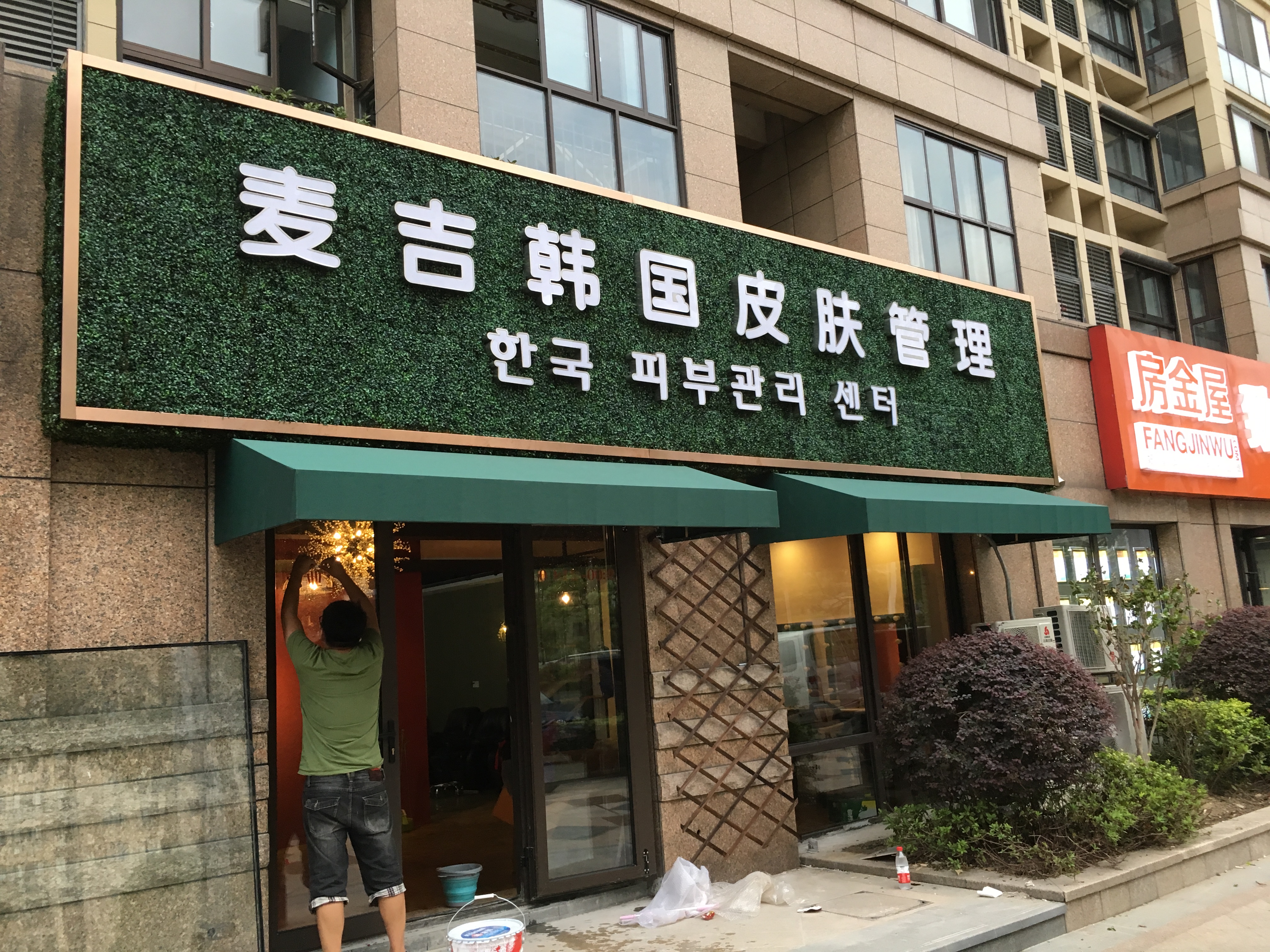 固（gù）定裝飾篷